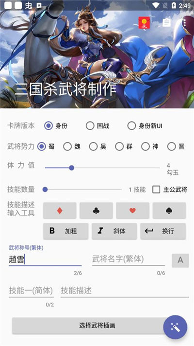 三国杀武将制作器手机版