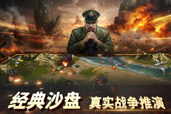 二战风云2手游破解版