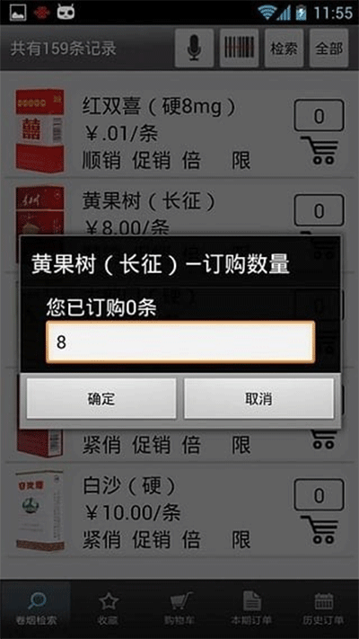 新商盟手机订烟APP