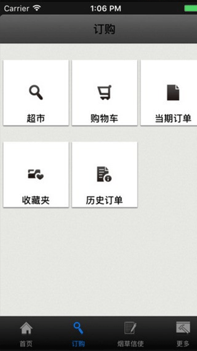 新商盟手机订烟APP