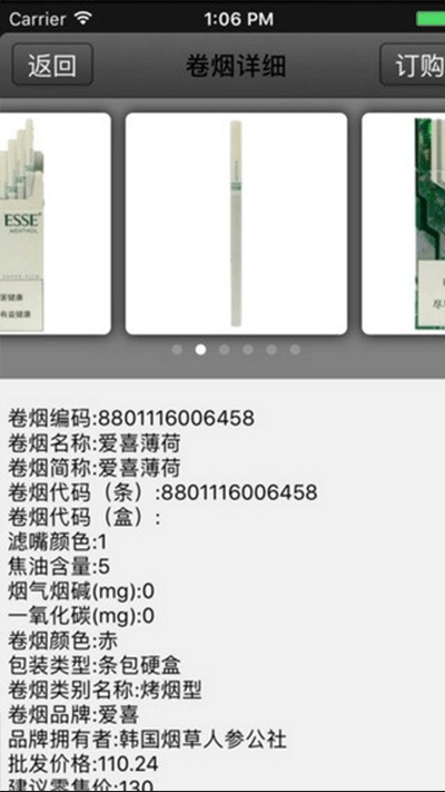 新商盟手机订烟APP