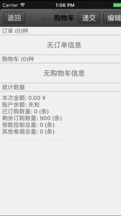 新商盟手机订烟APP