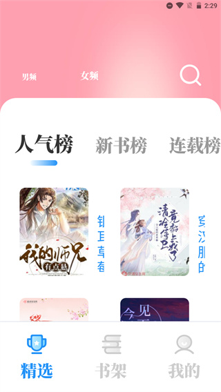 海鱼小说APP2024版