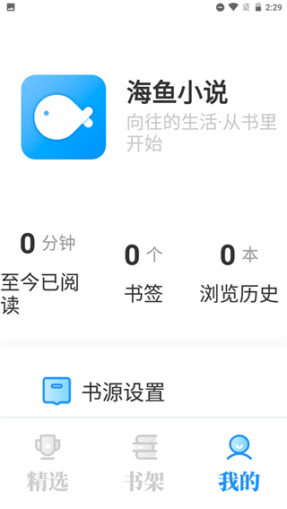 海鱼小说APP2024版