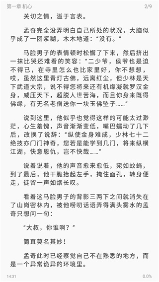 海鱼小说APP2024版