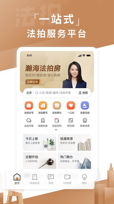 瀚海法拍网(法拍房)