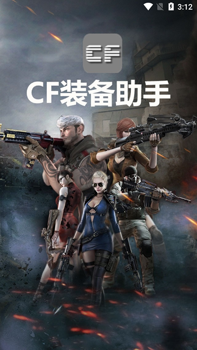 CF活动助手手机版