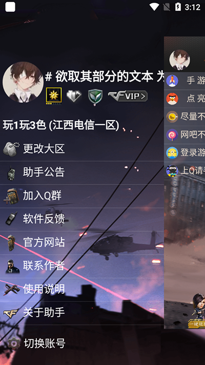 CF活动助手手机版