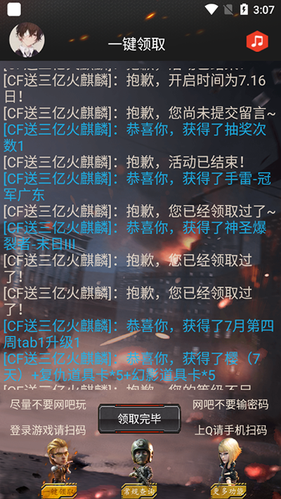 CF活动助手手机版