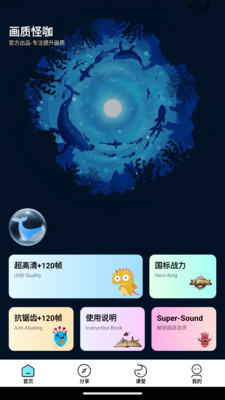 画质怪兽120帧安卓和平精英