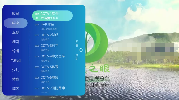 电视直播TV版APK