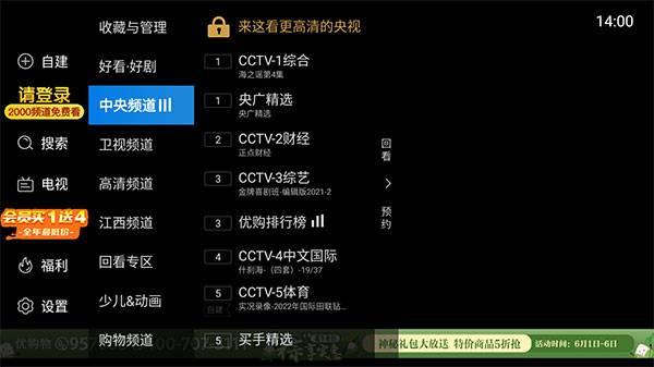 电视家TV版