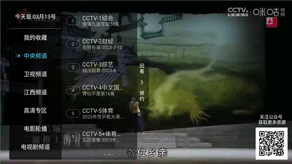 秒看电视TV版(电视直播)