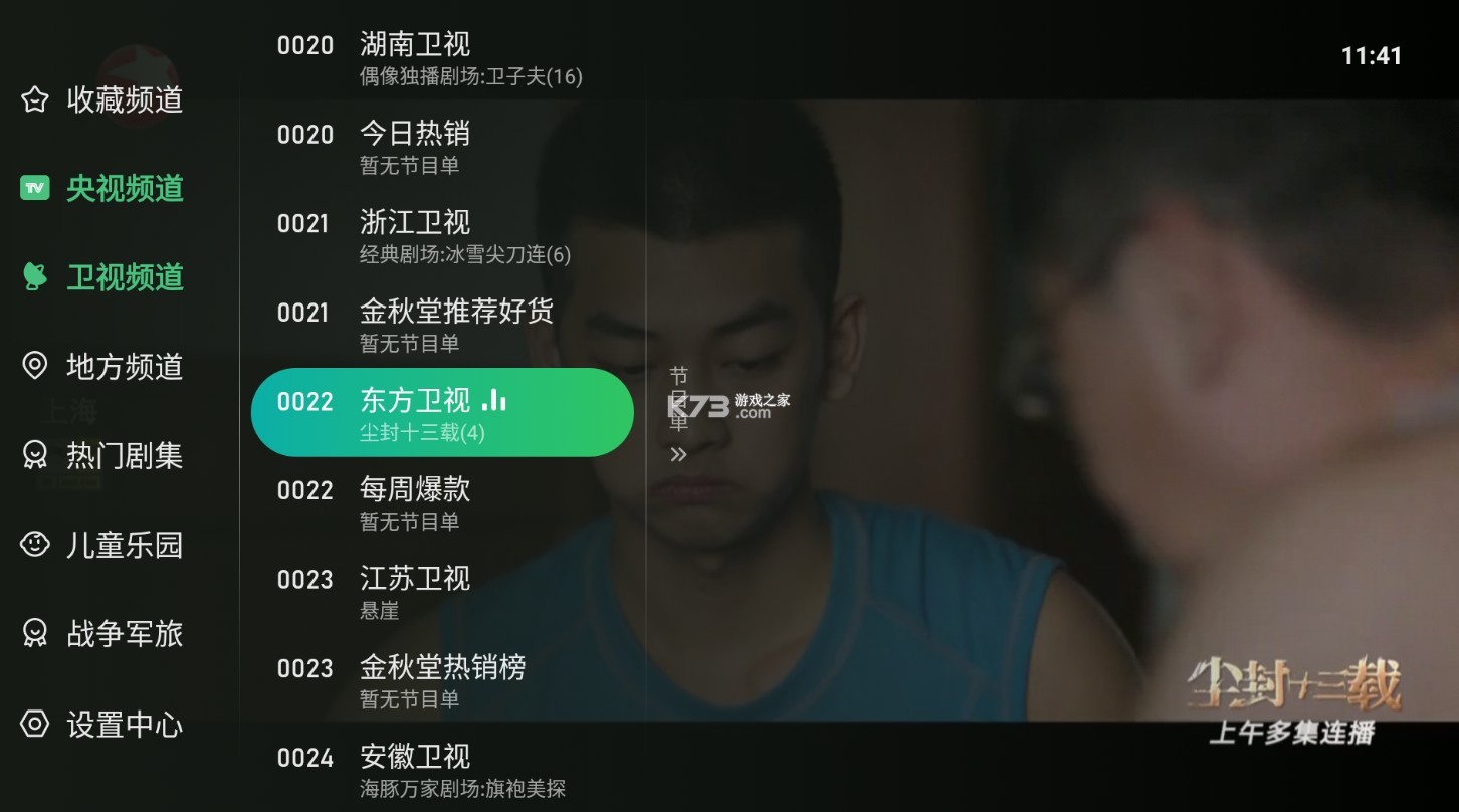 星空直播TV版