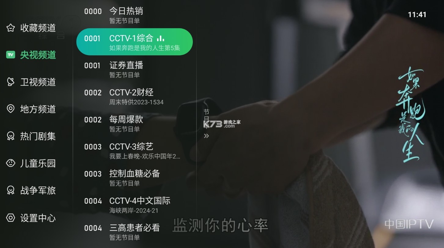 星空直播TV版