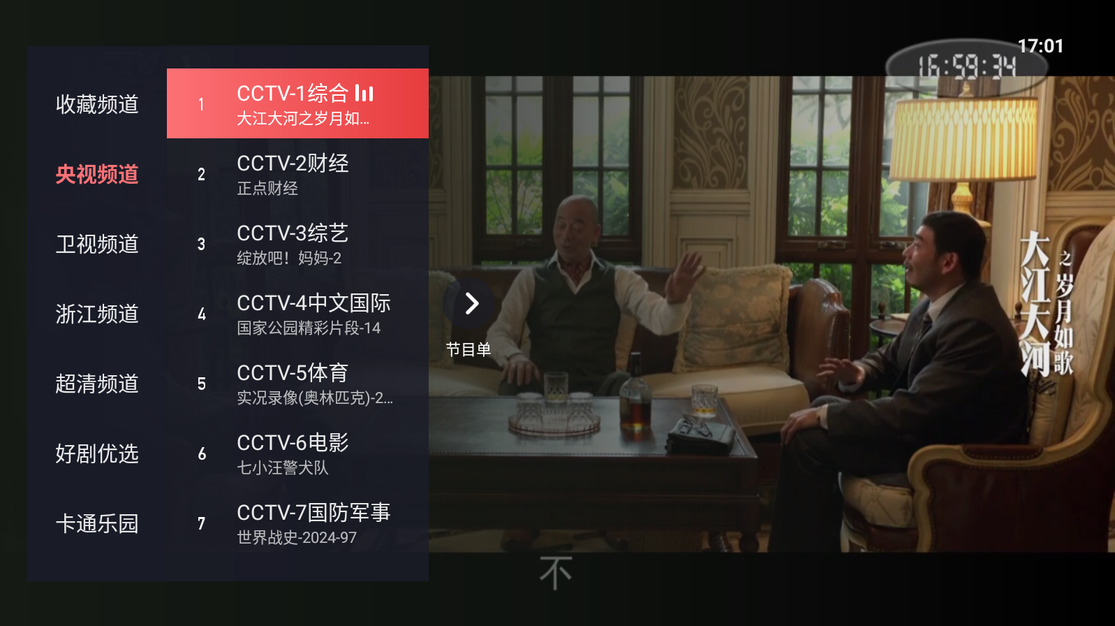 极悦直播TV版