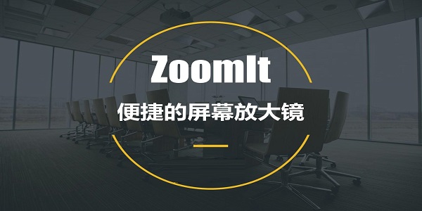 电脑放大镜免费下载
