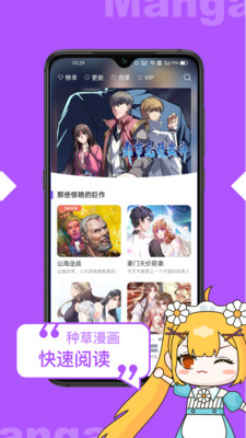 漫画人极速版软件