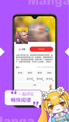 漫画人极速版软件