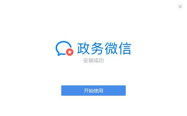 政务微信官方下载