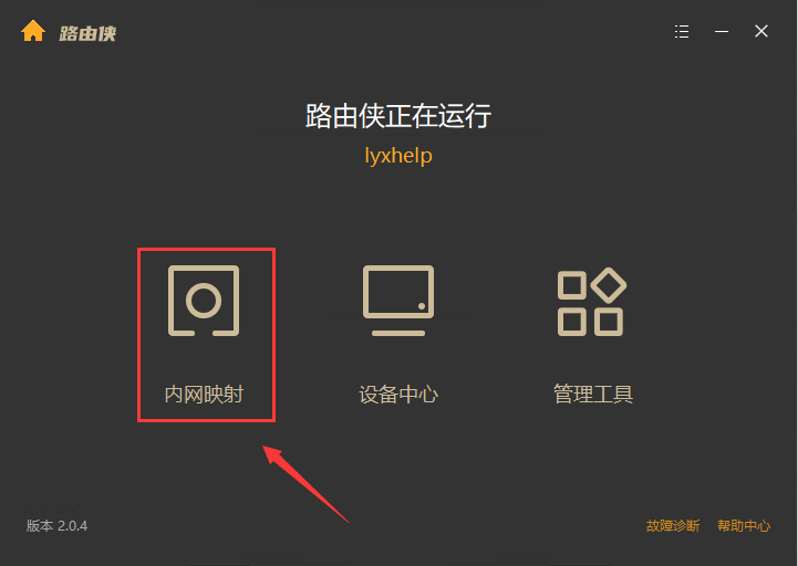 路由侠下载