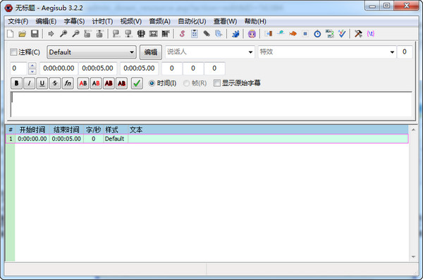 Aegisub破解版下载