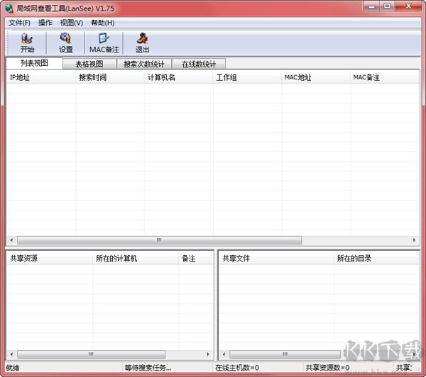 LanSee绿色版下载