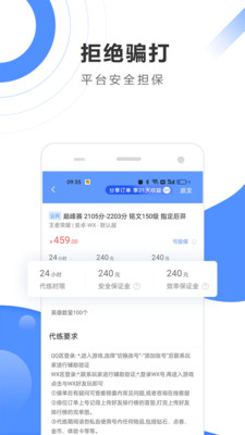 代练通平台