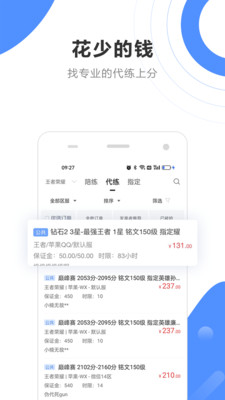 代练通平台