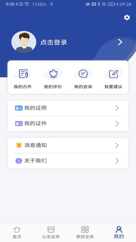 河南警民通手机版