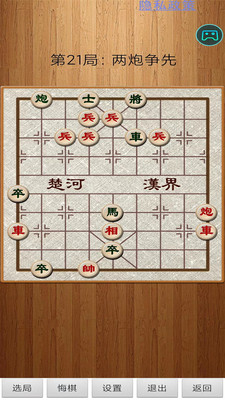 经典中国象棋免登录