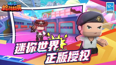 迷你世界枪战精英手机版