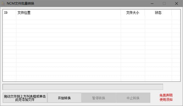 ncm文件转换器下载
