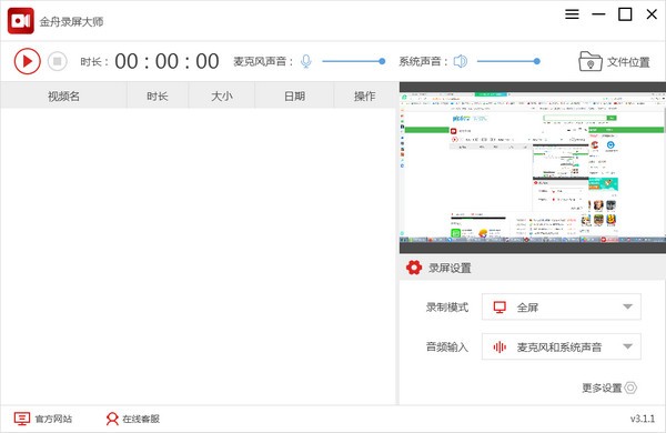 金舟录屏大师2024最新下载