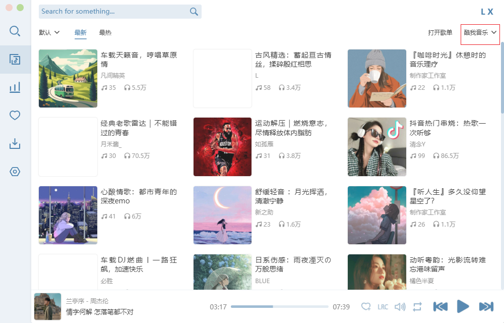 洛雪音乐助手
