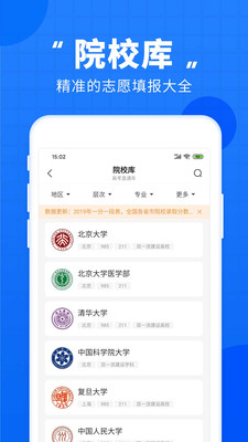 高考直通车(高考志愿填报系统)