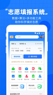 高考直通车(高考志愿填报系统)