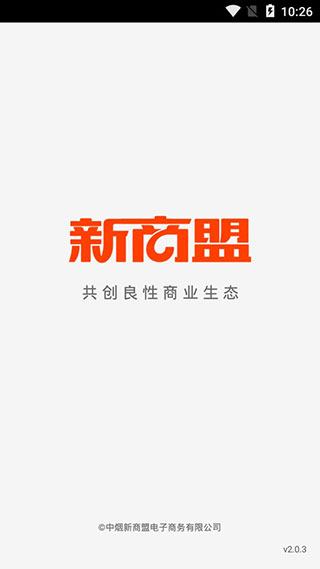 中烟新商盟(手机订烟)