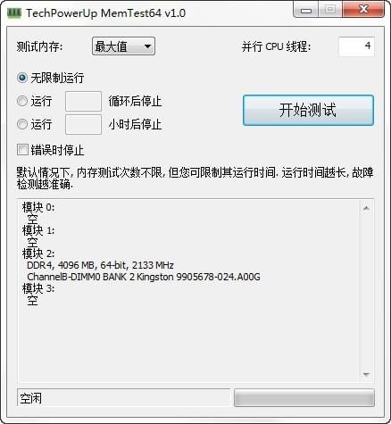 MemTest64免费下载
