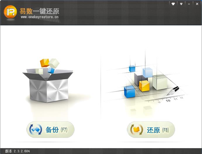 易数一键还原2025下载