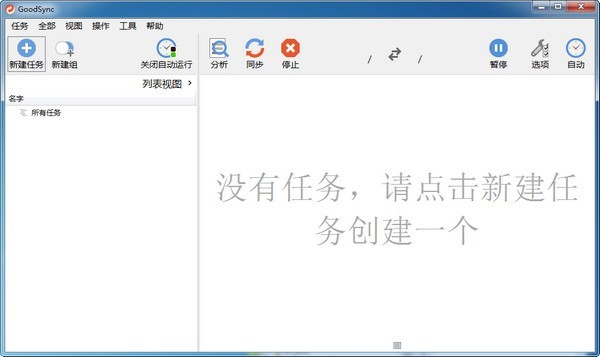 GoodSync破解版下载