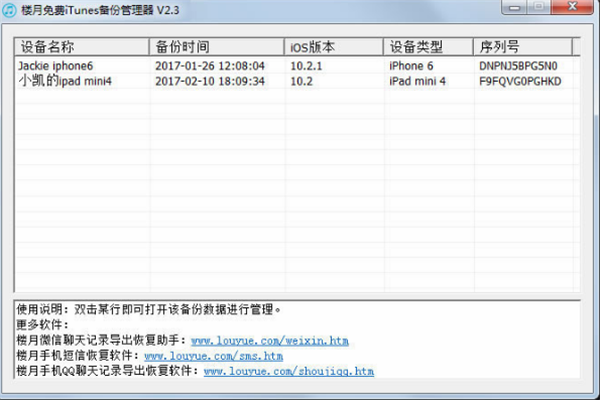 iphone手机备份工具下载
