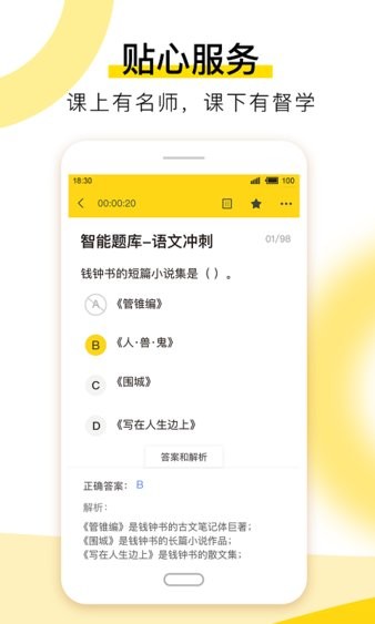 哎上课专升本安卓版