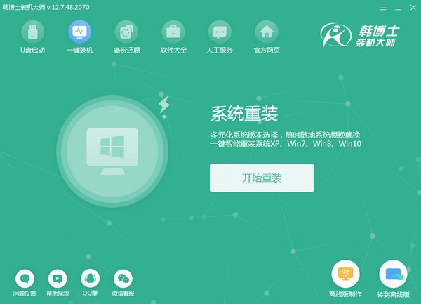 韩博士装机大师2024下载