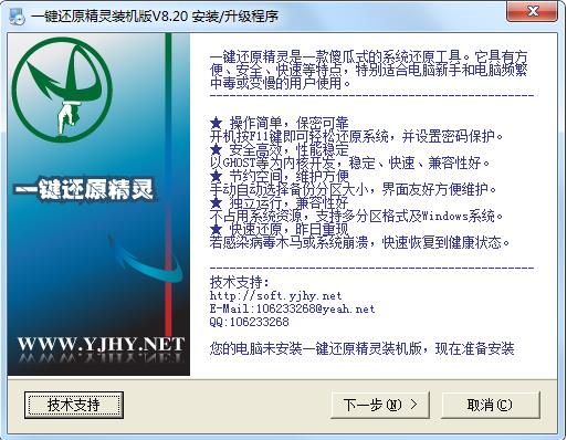 一键还原精灵2024最新下载