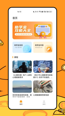 资助通APP最新版本