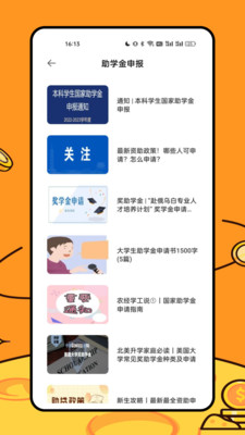 资助通APP最新版本