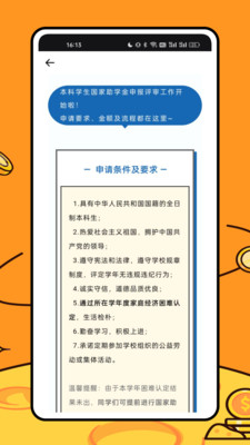 资助通APP最新版本