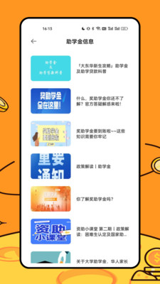 资助通APP最新版本