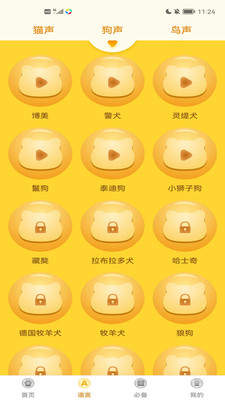 动物翻译器免费版